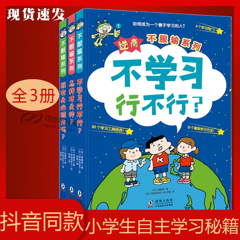 逆商不服输系列套装全3册小学生的自主学习秘籍课外书