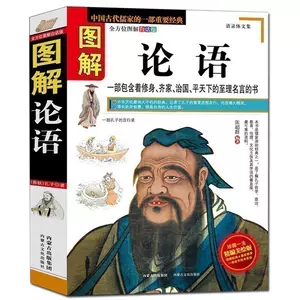 孔子名言书籍 新人首单立减十元 22年8月 淘宝海外