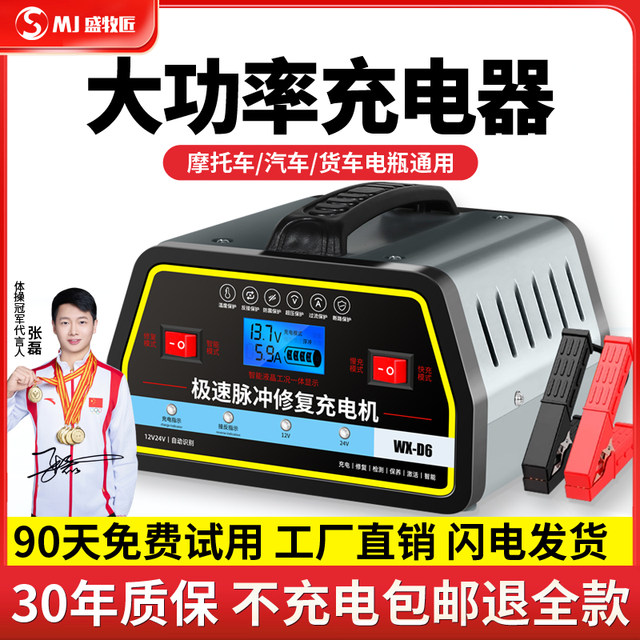 Universal car battery charger 12v24v fully intelligent pulse repair automatic pure copper motorcycle charger