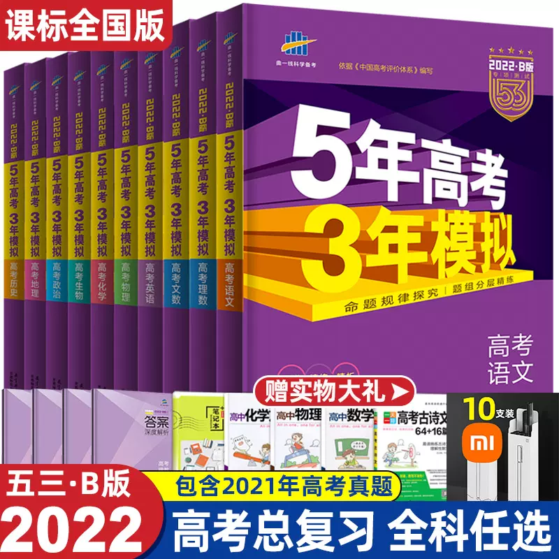 22五年高考三年模拟理科文科全套b版数学物理化学生物