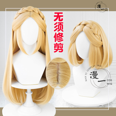 taobao agent Momo does not need to trim the Legend of Zelda, Princess Cos wigs of COS wig simulation scalp