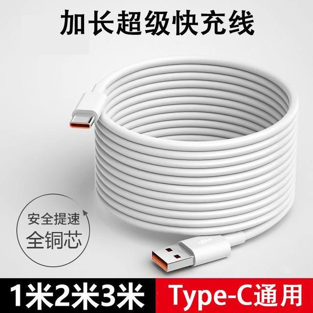 Type-c data cable 6A super fast charging cable 2/3m 66W super length suitable for Huawei Honor vivo Xiaomi