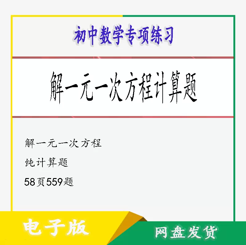 一元一次方程 新人首单立减十元 21年12月 淘宝海外