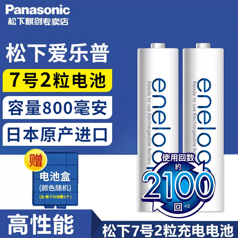 Eneloop电池aaa 新人首单立减十元 2021年11月 淘宝海外