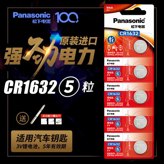 Panasonic imported CR1632 button battery lithium 3V suitable for BYD Toyota Camry car key remote control f3 Songs s6 speed Ruis7 l3 e5 g3 g5 byd electronics