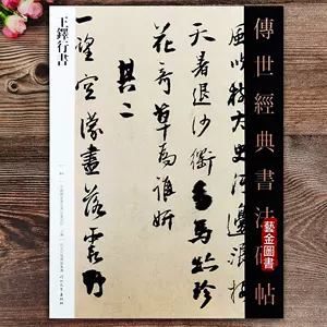 王鐸草書詩卷- Top 1000件王鐸草書詩卷- 2023年11月更新- Taobao