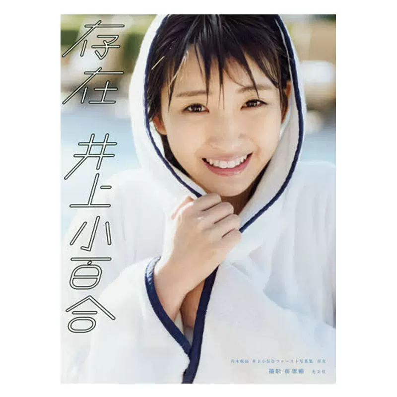 中图日文 存在乃木阪46 井上小百合ファースト漫画吃鸡漫画中图 中图日文 存在乃木阪46 井上小百合ファースト漫画吃鸡漫画中图