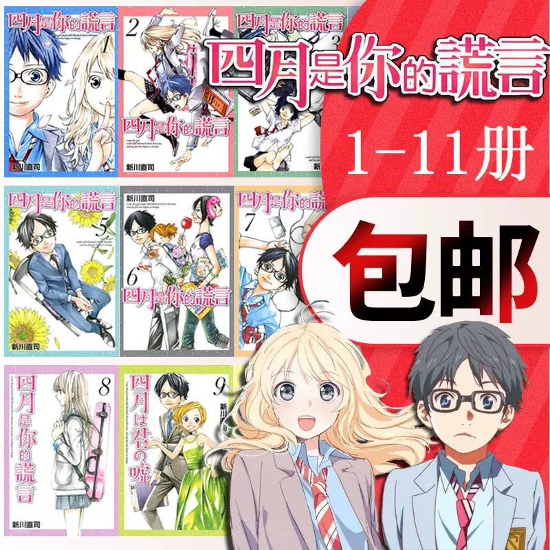 四月是你的谎言漫画书 新人首单立减十元 22年1月 淘宝海外