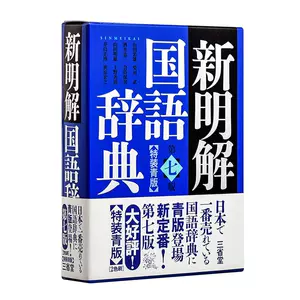 新明解国语辞典- Top 500件新明解国语辞典- 2023年11月更新- Taobao