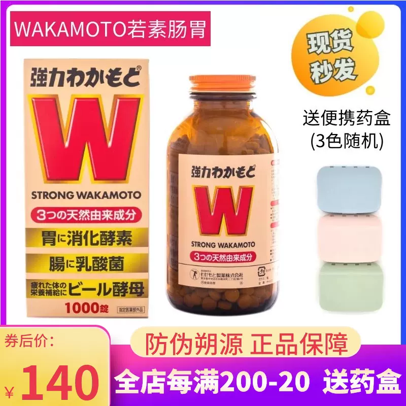 日本wakamoto 新人首单立减十元 2021年12月 淘宝海外