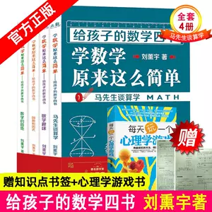 刘熏宇数学三书 新人首单立减十元 22年4月 淘宝海外