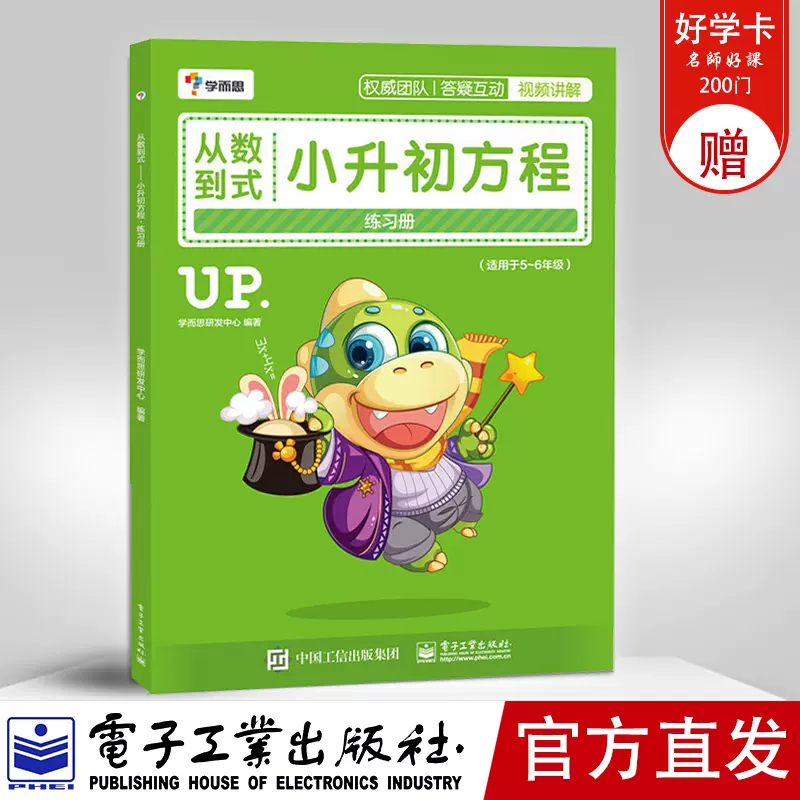 学而思从数到式小升初方程练习册 视频讲解 小学数学奥数