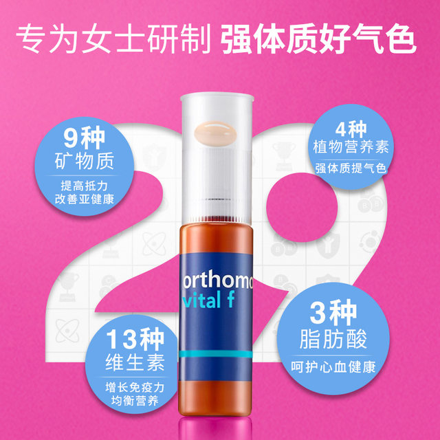 orthomol Oshibo women's complex vitamins improve strong comprehensive immunity and female physical resistance
