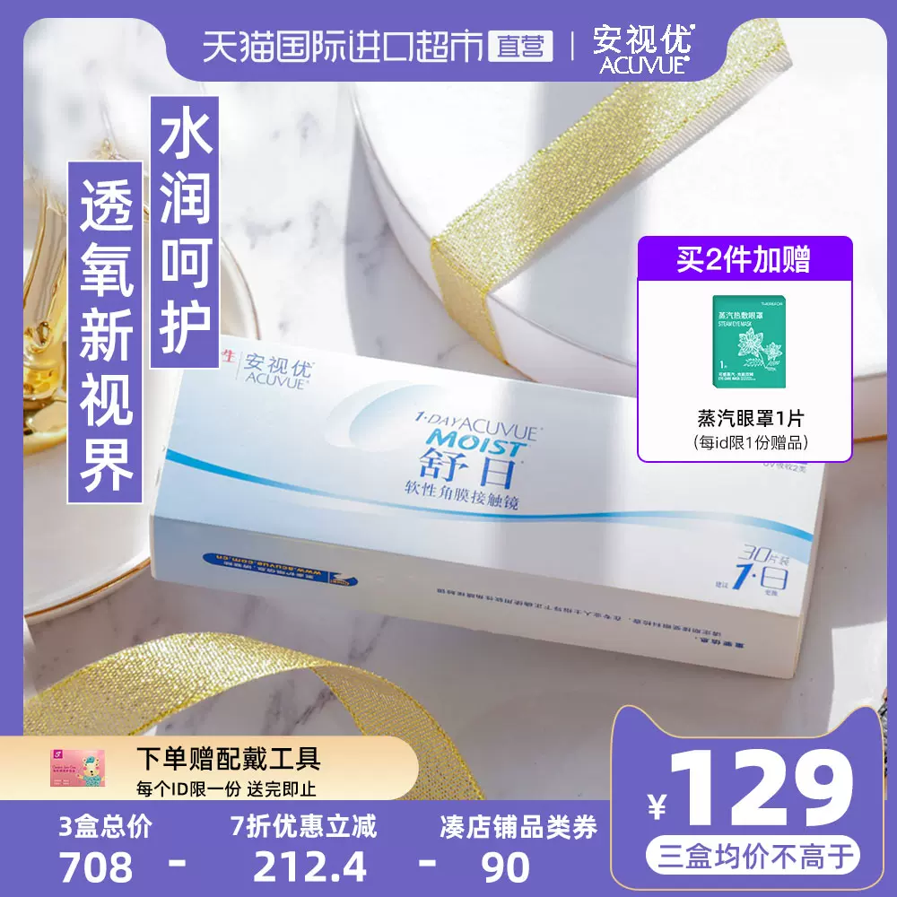 安视优 新人首单立减十元 2021年12月 淘宝海外