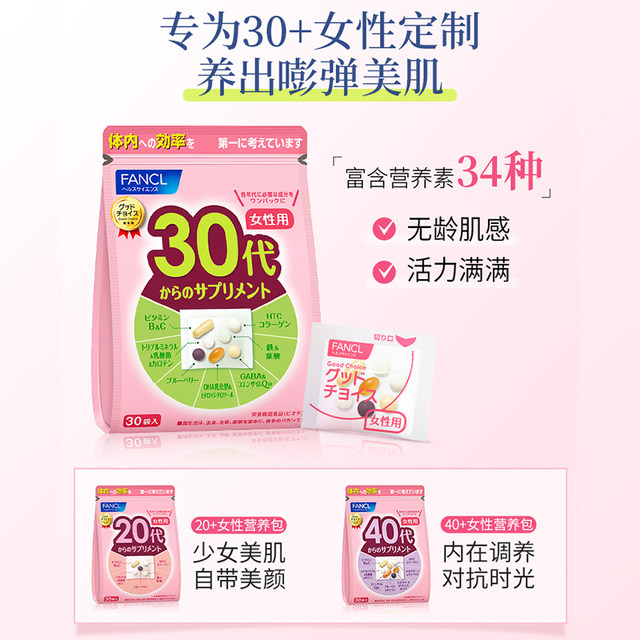 FANCL/FANCL Daily multivitamin nutrition package for men and women aged 20-60 years old 30 packs/bag