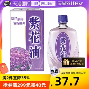 紫花油 新人首單立減十元 22年11月 淘寶海外