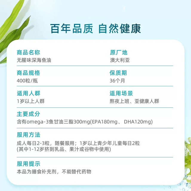 Aojiabao Odorless Deep Sea Fish Oil 400 capsules*2 bottles