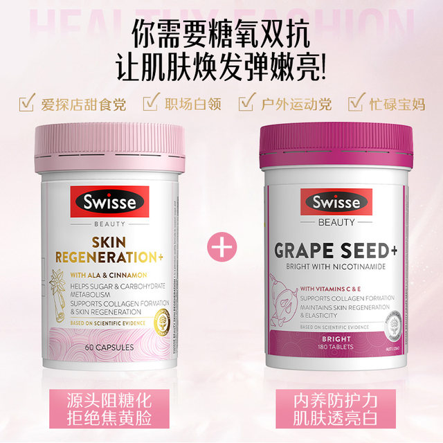 Swisse imported genuine double anti-sugar-controlled sugar nicotinamide grape seed blackening beauty