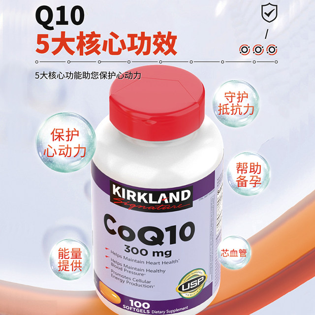 Original imported Kirkland Coenzyme Q10 capsules from the United States 300mg/100 capsules two pieces