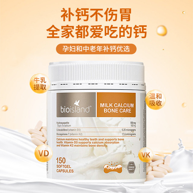 bio island liquid calcium milk calcium calcium capsule 150 capsules for adults, middle-aged and elderly pregnant women * 2 bottles