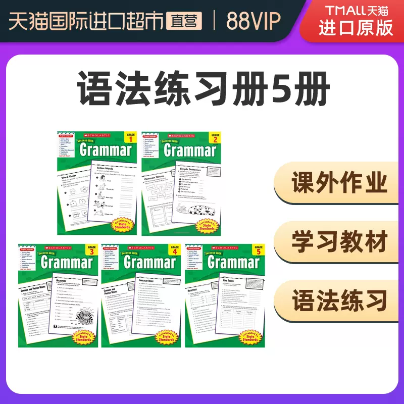 学乐成功系列语法练习册1 5年级5册scholastic Success With Grammar