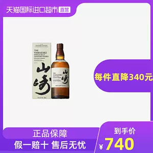 山崎威士忌700ml-新人首单立减十元-2022年4月|淘宝海外