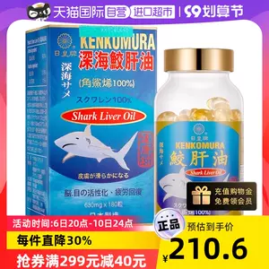 日本深海鱼鲛油 新人首单立减十元 22年9月 淘宝海外