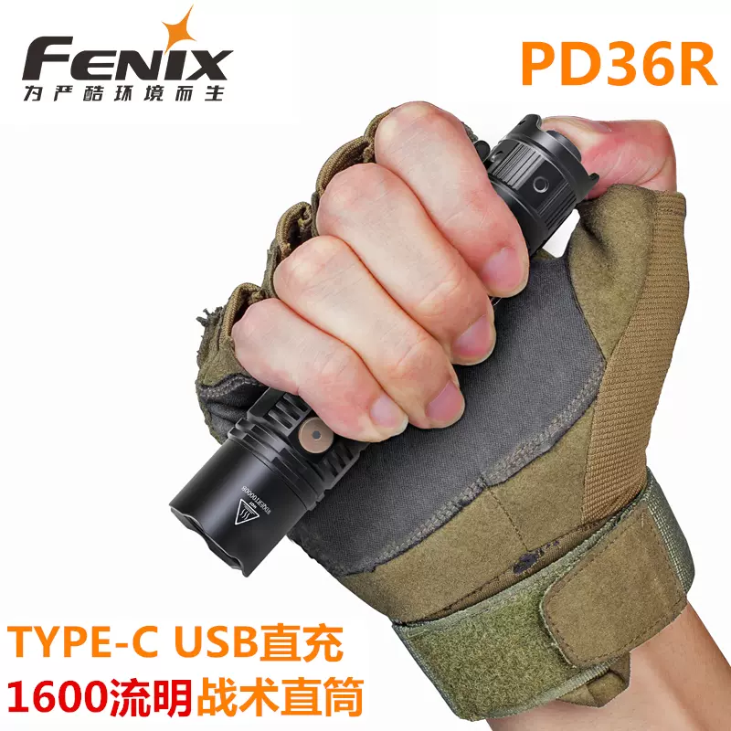 菲尼克斯Fenix PD36R强光远射USB直充户外1600流明战术小直手电筒-Taobao