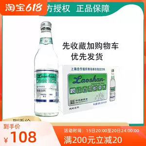 崂山百花蛇舌草水 新人首单立减十元 22年6月 淘宝海外