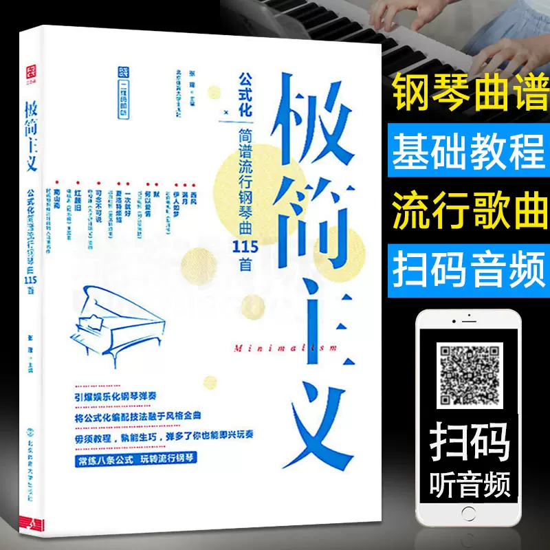 极简钢琴谱 新人首单立减十元 21年11月 淘宝海外