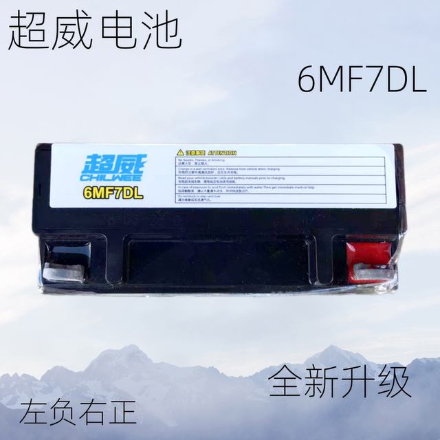 
Chaowei motorcycle battery 6MF7DL brand new left negative right right positive Wuyang Honda Fengyi/Zhengfeng/WY125C, etc.