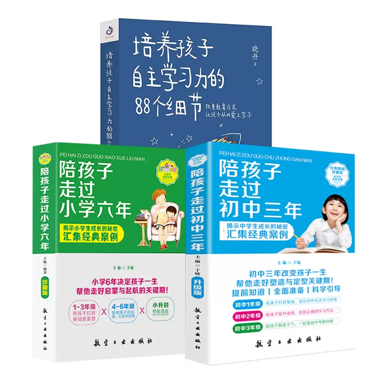 培养孩子自主学习个细节 新人首单立减十元 21年11月 淘宝海外