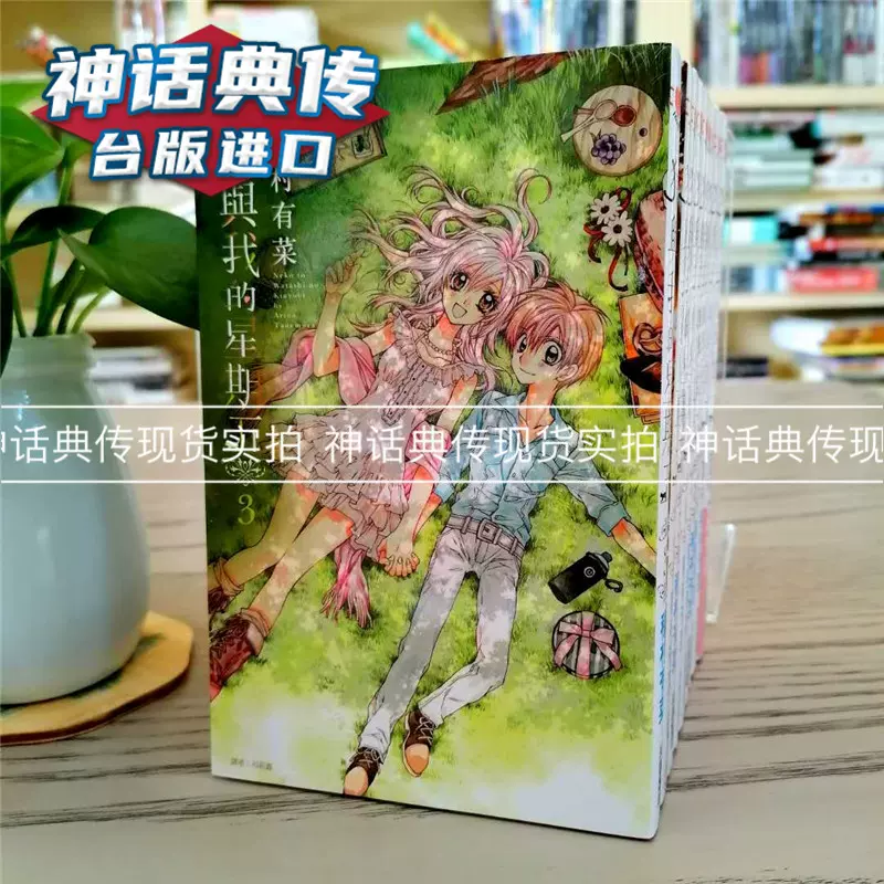 种村有菜漫画 新人首单立减十元 21年11月 淘宝海外