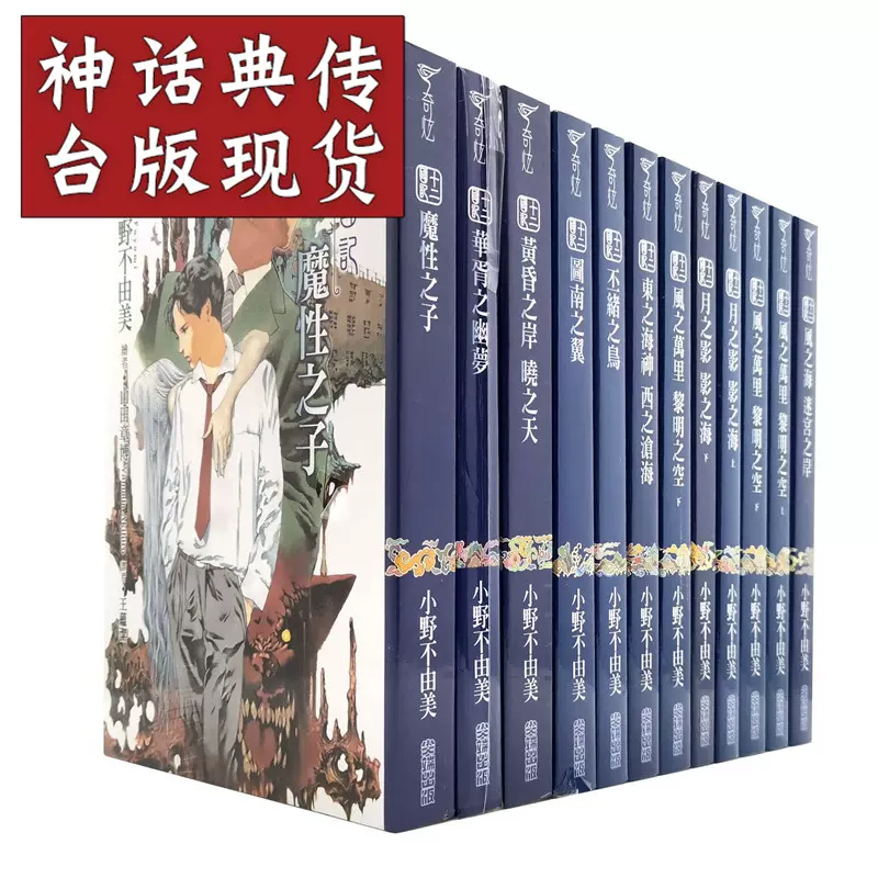 小说小野不由美 新人首单立减十元 21年10月 淘宝海外