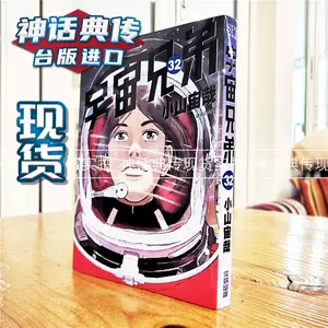 宇宙兄弟漫画 新人首单立减十元 22年3月 淘宝海外