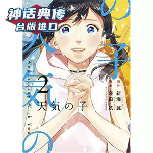 你的名字漫画2 新人首单立减十元 22年3月 淘宝海外