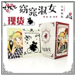 大和和紀 新人首單立減十元 22年10月 淘寶海外