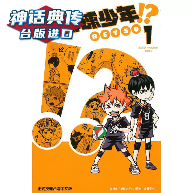 排球少年漫画正版 新人首单立减十元 21年11月 淘宝海外