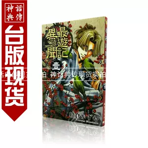 最遊記漫畫 新人首單立減十元 22年4月 淘寶海外