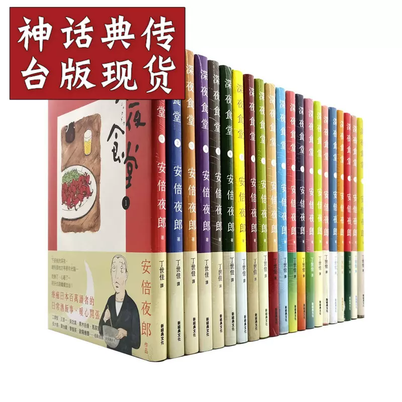 深夜食堂全套 新人首单立减十元 21年12月 淘宝海外