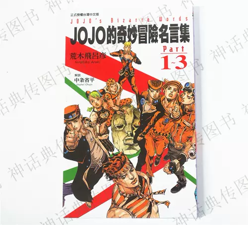 Jojo的奇妙冒险8漫画 新人首单立减十元 22年1月 淘宝海外