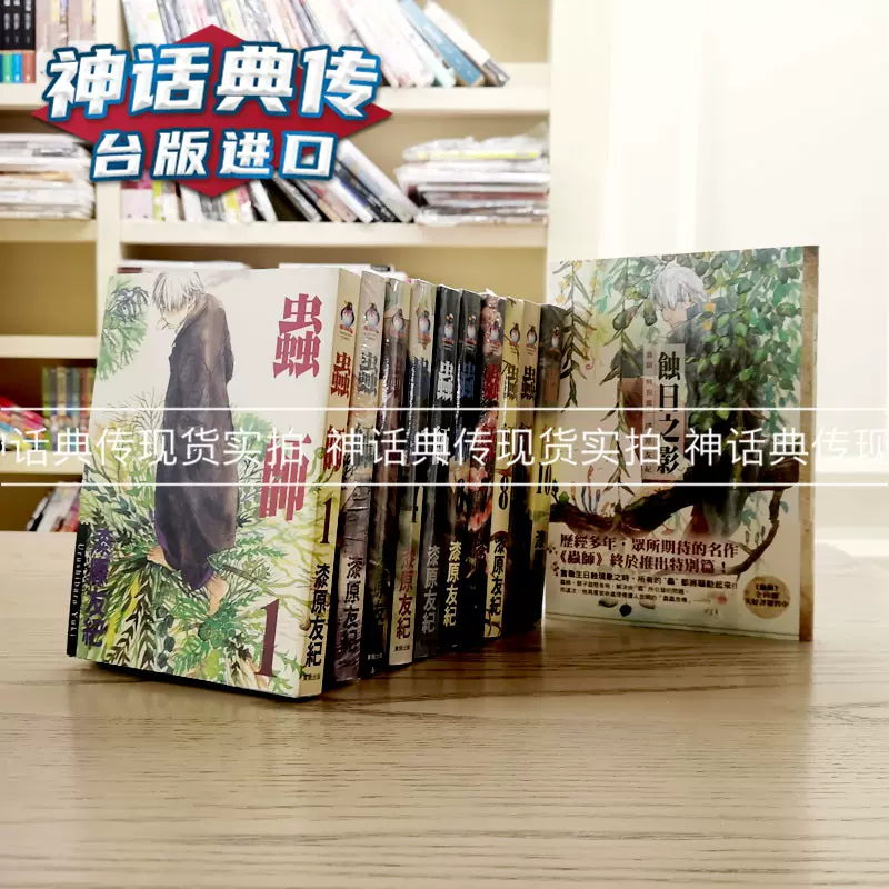 现货共11本虫师1 10完漫画 特别篇漆原友纪