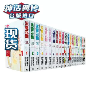 流星花园漫画 新人首单立减十元 22年5月 淘宝海外