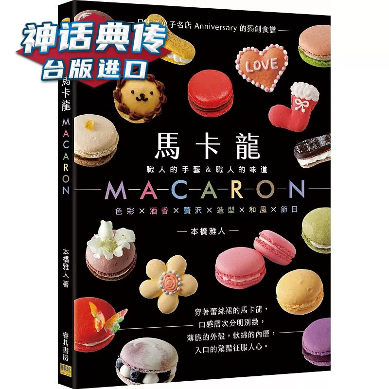 马卡龙食谱 新人首单立减十元 2021年12月 淘宝海外