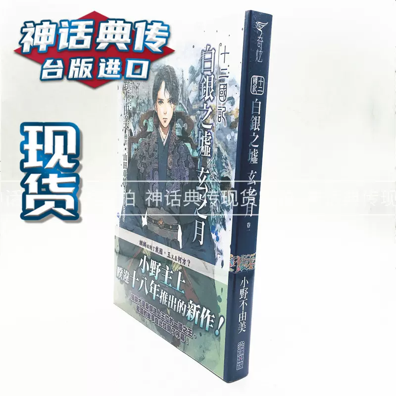 小野不由美 新人首单立减十元 22年1月 淘宝海外