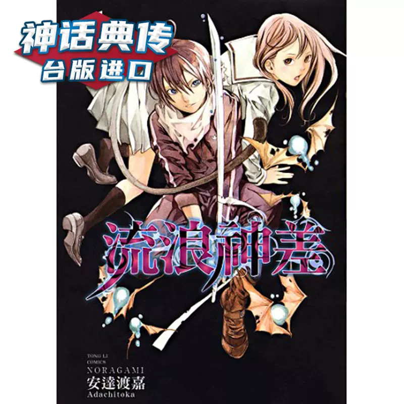 流浪神差漫画 新人首单立减十元 21年11月 淘宝海外