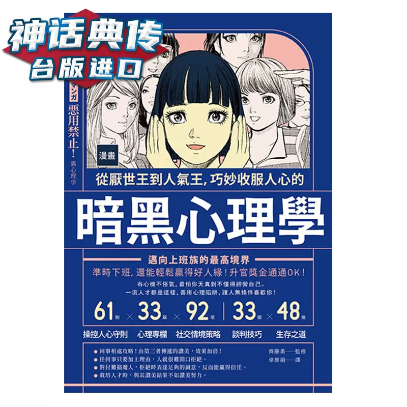 暗黑心理学漫画 新人首单立减十元 21年10月 淘宝海外