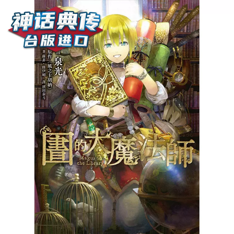 现货图书馆的大魔法师1漫画四季书泉光台正版原版