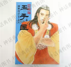 阴阳师漫画书 新人首单立减十元 22年8月 淘宝海外