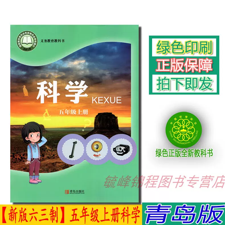 5年级科学教育 新人首单立减十元 2021年10月 淘宝海外
